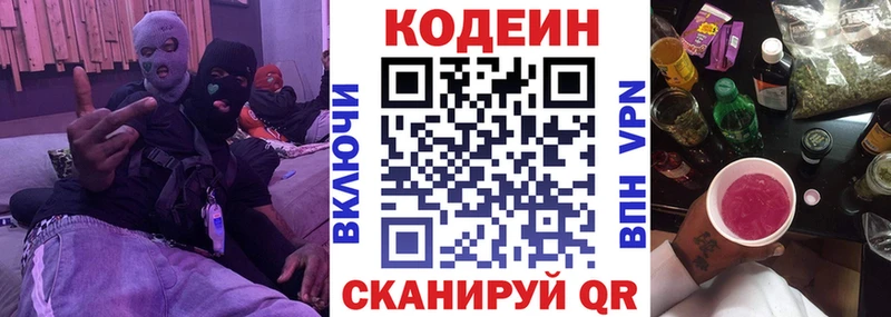 Кодеин напиток Lean (лин)  гидра онион  Трубчевск 